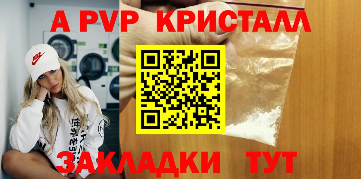 Alpha PVP кристаллы Сочи