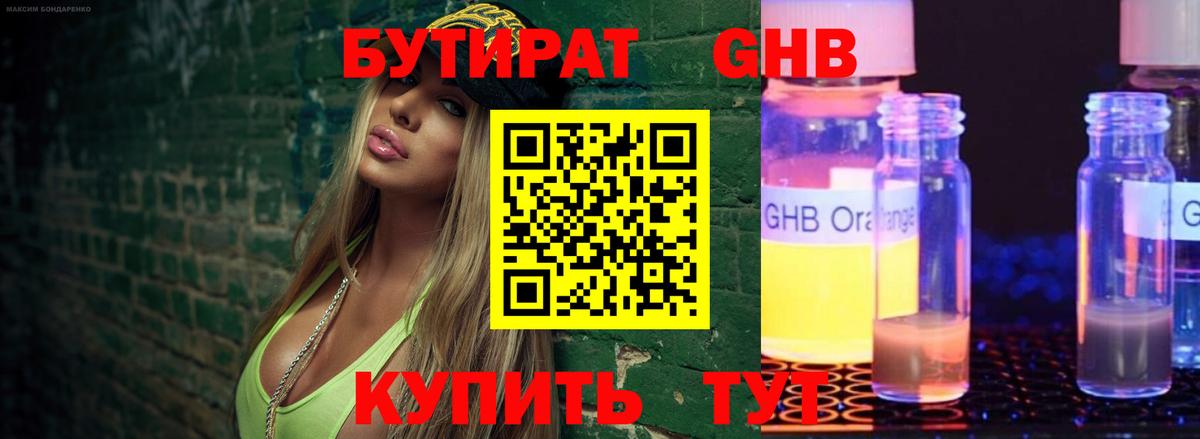 Бутират бутандиол Сочи