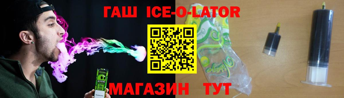 ГАШИШ Ice-O-Lator  ГАШИШ  Сочи  Вход с VPN 