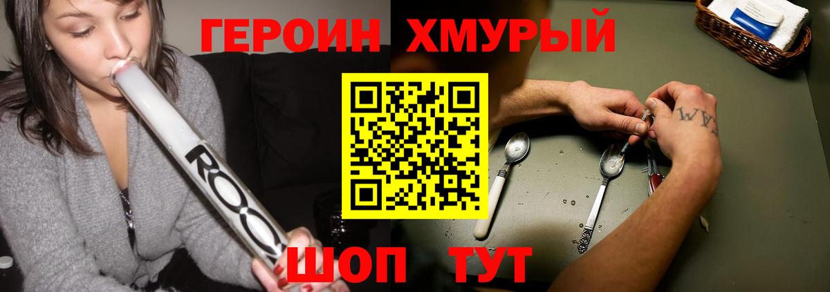 ГЕРОИН гречка  Вход с VPN  ГЕРОИН  Сочи 
