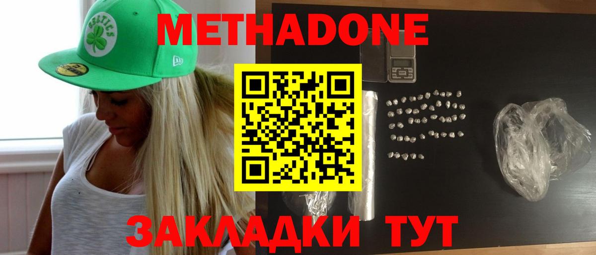 Сочи  Метадон methadone  МЕТАДОН мёд  Вход с VPN 